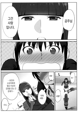 Ohime-sama to 1000-kai Yaranakya Mirai ga Yabai!! | 공주님과 1000번 하지않으면 미래가 위험해!! - Page 68