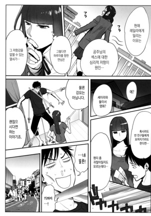 Ohime-sama to 1000-kai Yaranakya Mirai ga Yabai!! | 공주님과 1000번 하지않으면 미래가 위험해!! - Page 69