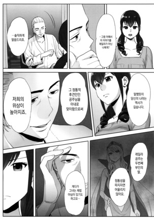 Ohime-sama to 1000-kai Yaranakya Mirai ga Yabai!! | 공주님과 1000번 하지않으면 미래가 위험해!! - Page 181