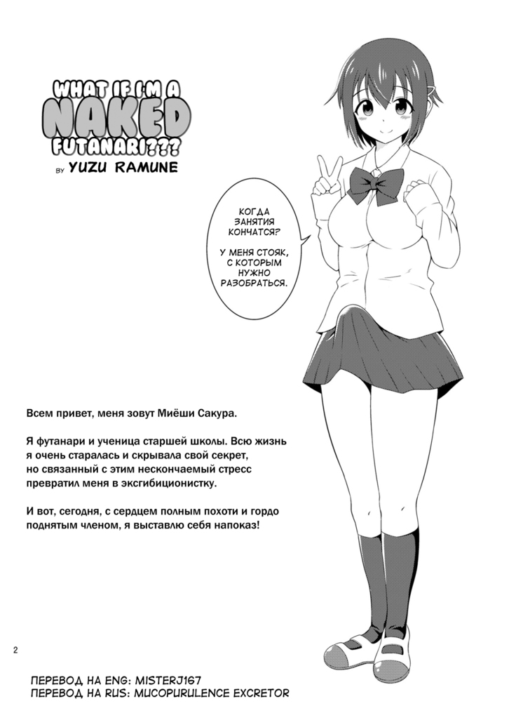 Futanari Roshutsu JK desu ga  What If I'm A Naked Futanari