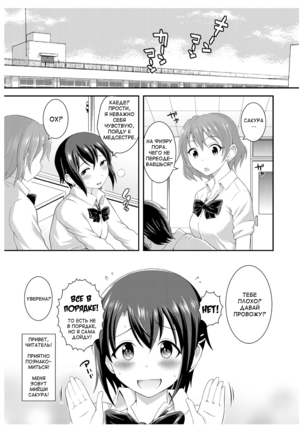 Futanari Roshutsu JK desu ga  What If I'm A Naked Futanari Page #22