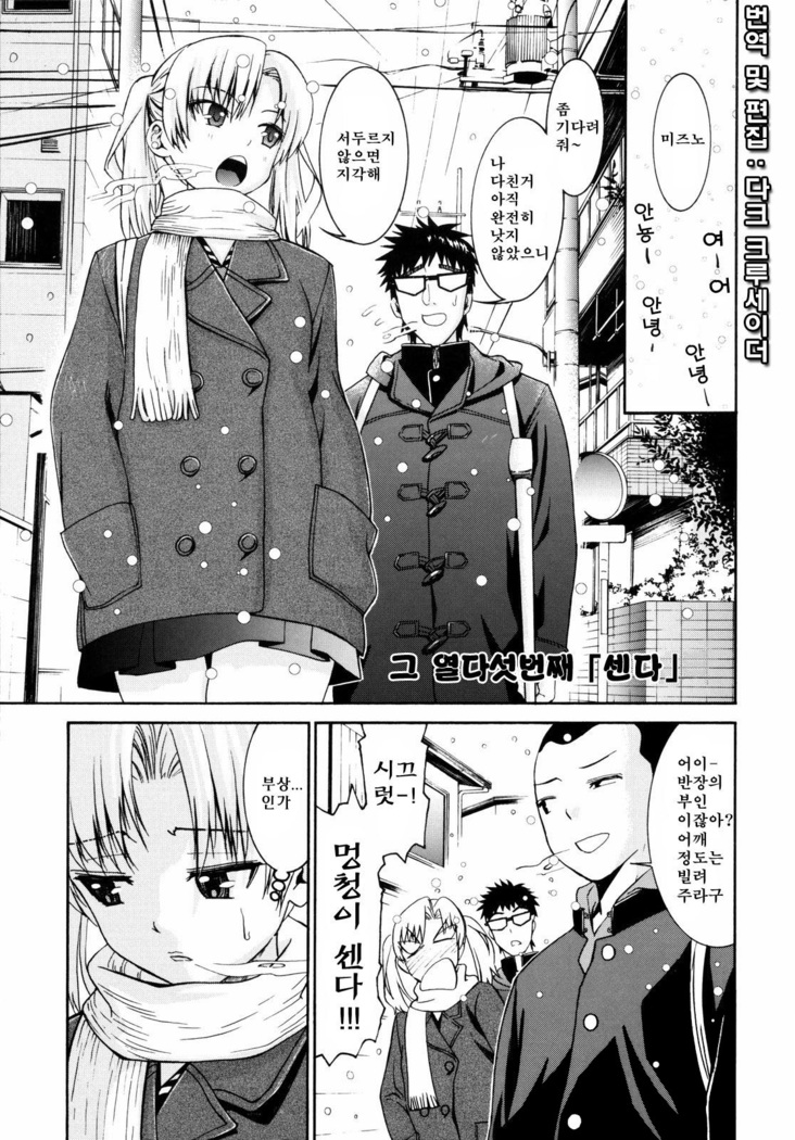 Yanagida-kun to Mizuno-san 2