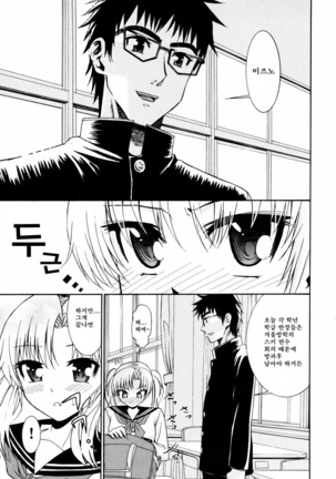 Yanagida-kun to Mizuno-san 2 Page #6