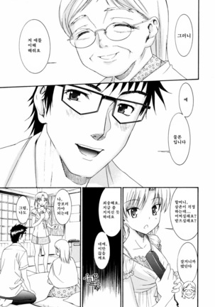 Yanagida-kun to Mizuno-san 2 - Page 152