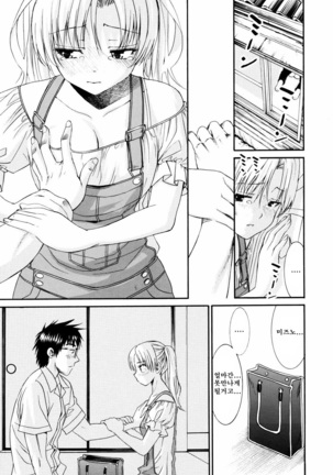 Yanagida-kun to Mizuno-san 2 Page #204