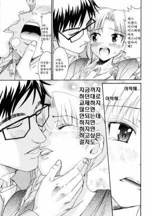 Yanagida-kun to Mizuno-san 2 Page #134