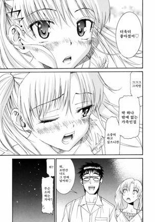 Yanagida-kun to Mizuno-san 2 - Page 154
