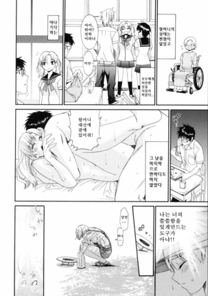 Yanagida-kun to Mizuno-san 2 Page #191