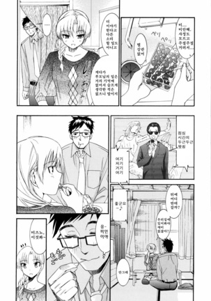Yanagida-kun to Mizuno-san 2 Page #131