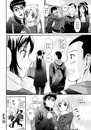 Yanagida-kun to Mizuno-san 2 Page #87