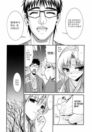 Yanagida-kun to Mizuno-san 2 Page #36