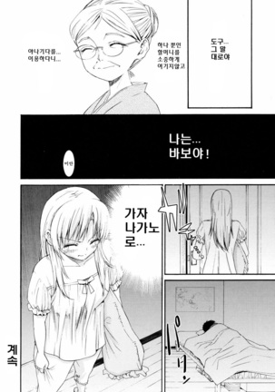 Yanagida-kun to Mizuno-san 2 - Page 189