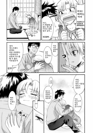 Yanagida-kun to Mizuno-san 2 Page #138