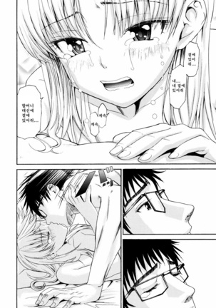 Yanagida-kun to Mizuno-san 2 Page #183