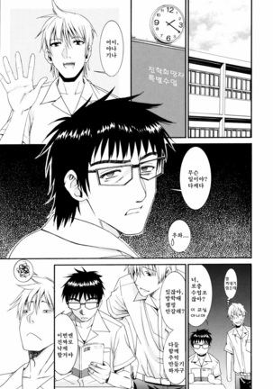 Yanagida-kun to Mizuno-san 2 Page #192