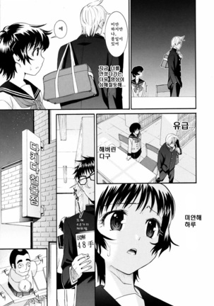 Yanagida-kun to Mizuno-san 2 Page #112
