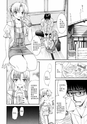 Yanagida-kun to Mizuno-san 2 Page #200