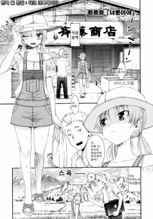 Yanagida-kun to Mizuno-san 2 - Page 190