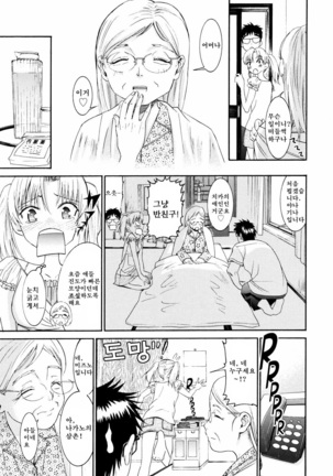 Yanagida-kun to Mizuno-san 2 Page #150