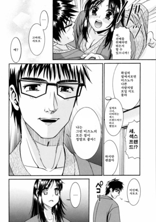 Yanagida-kun to Mizuno-san 2 Page #33