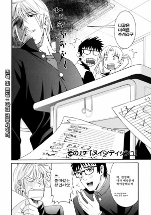 Yanagida-kun to Mizuno-san 2 Page #109