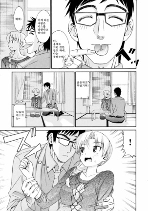 Yanagida-kun to Mizuno-san 2 Page #132