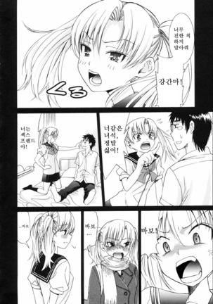 Yanagida-kun to Mizuno-san 2 Page #215