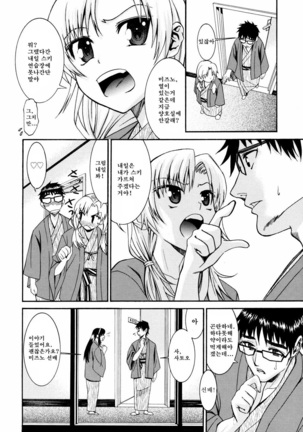 Yanagida-kun to Mizuno-san 2 - Page 45