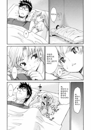 Yanagida-kun to Mizuno-san 2 Page #186