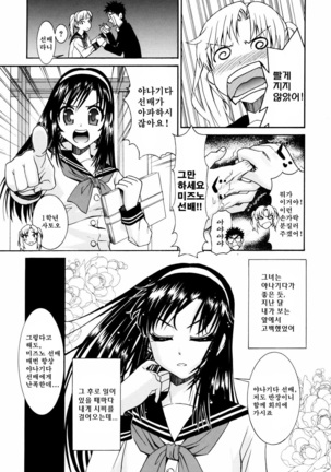 Yanagida-kun to Mizuno-san 2 Page #8
