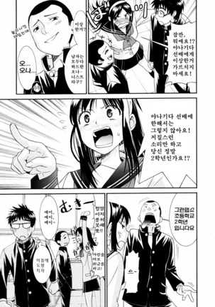 Yanagida-kun to Mizuno-san 2 Page #12