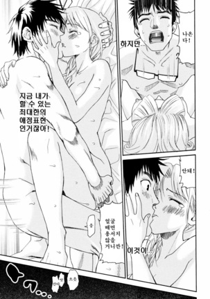 Yanagida-kun to Mizuno-san 2 Page #144