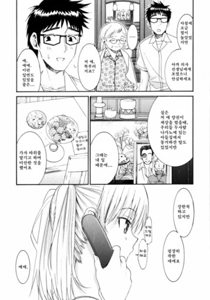 Yanagida-kun to Mizuno-san 2 - Page 151