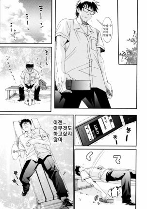 Yanagida-kun to Mizuno-san 2 - Page 196