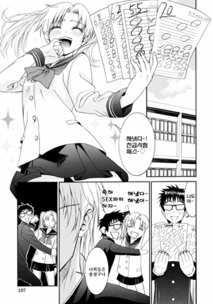 Yanagida-kun to Mizuno-san 2 - Page 108
