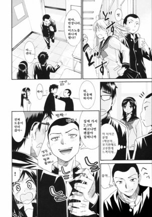 Yanagida-kun to Mizuno-san 2 Page #11