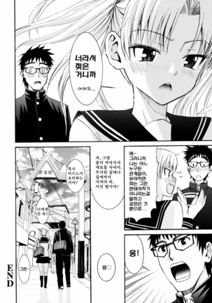 Yanagida-kun to Mizuno-san 2 - Page 107