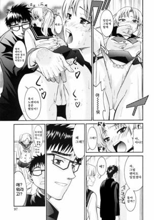 Yanagida-kun to Mizuno-san 2 Page #98