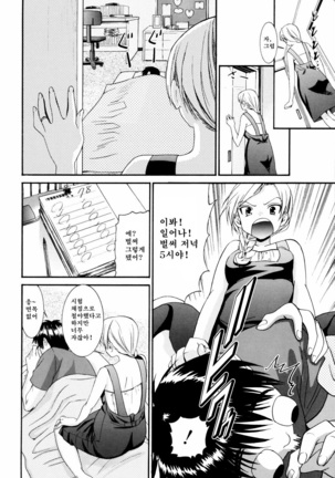 Yanagida-kun to Mizuno-san 2 Page #224