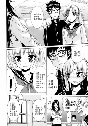 Yanagida-kun to Mizuno-san 2 Page #9