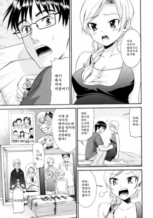 Yanagida-kun to Mizuno-san 2 - Page 225