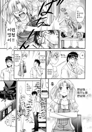 Yanagida-kun to Mizuno-san 2 Page #198