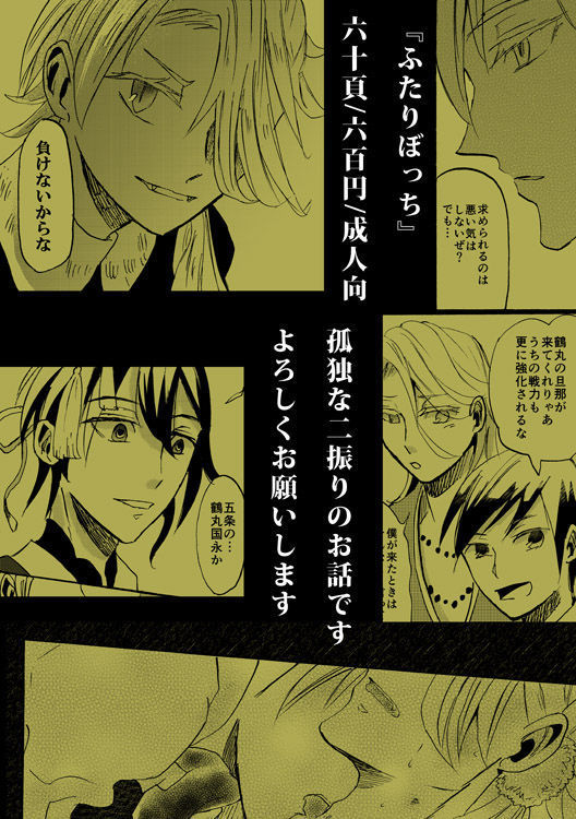 Futari Botchi