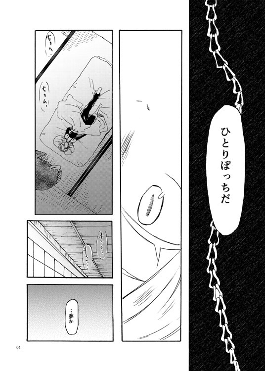 Futari Botchi