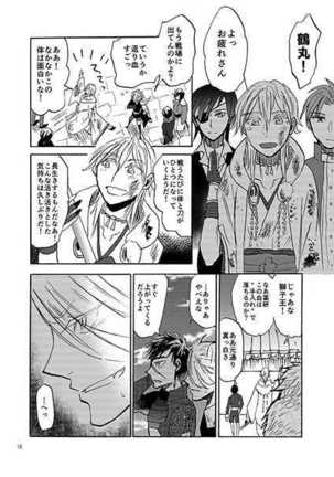 Futari Botchi Page #14