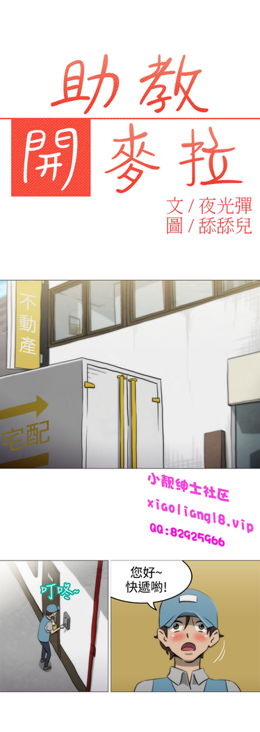 中文韩漫 助教開麥拉 Ch.0-10