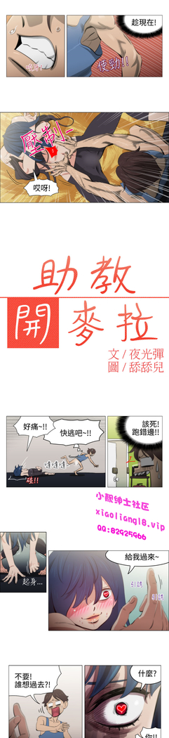 中文韩漫 助教開麥拉 Ch.0-10