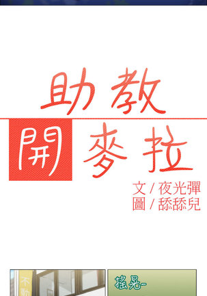 中文韩漫 助教開麥拉 Ch.0-10 Page #109