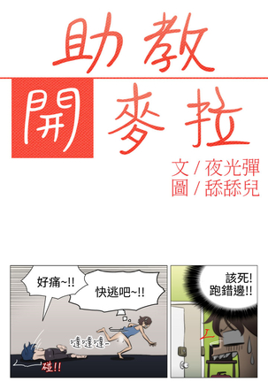 中文韩漫 助教開麥拉 Ch.0-10 Page #99