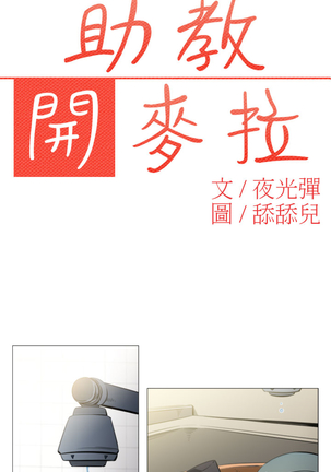 中文韩漫 助教開麥拉 Ch.0-10 Page #70